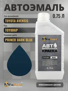 Краска для TOYOTA AVENSIS, код TOY8B6P, PRIMER DARK BLUE, автомобильная эмаль базовая под лак FixPaint Basic в канистре, 0,75 л