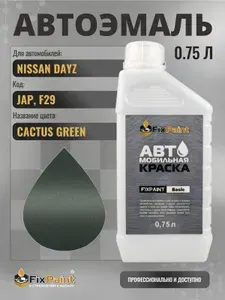 Краска для NISSAN DAYZ, код JAP, F29, CACTUS GREEN, автомобильная эмаль базовая под лак FixPaint Basic в канистре, 0,75 л