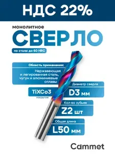 Сверло твердосплавное SVD3.0*C25*P60*d3.0*Z2*L50 по металлу монолитное для ЧПУ