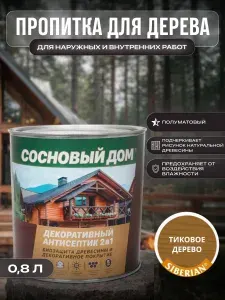 СОСНОВЫЙ ДОМ пропитка декоративно-защитная для древесины тиковое дерево (0,8л )