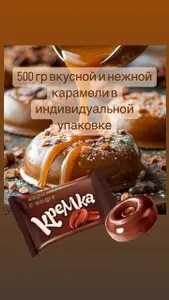 Конфеты карамель леденцовая кремка с кофе 0.5 кг
