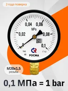 Манометр ТМ-510Р радиальный 0-0,1 МПа (1 Бар / 1 кгс/см2), корпус 100 мм, резьба М20х1.5, класс точности 1.5, IP40, поверенный, с паспортом, внесен в ФГИС Аршин (ЗАО "РОСМА")