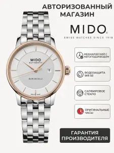 Швейцарские механические часы женские наручные Mido Baroncelli Signature Lady M037.207.21.031.00 (M0372072103100)