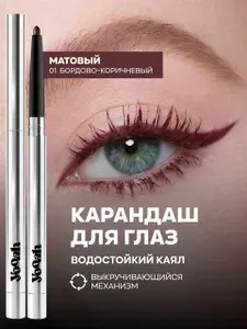 YOOAH Waterproof Gel Eyeliner Водостойкий гелевый карандаш для глаз, 01 Berry Cocoa/ Карандаш для глаз