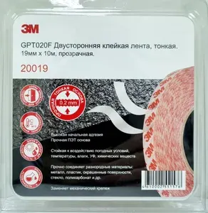 Двусторонний прозрачный скотч,19х0,2 мм. х 10 м., 3M GPT 020F, 20019, ОРИГИНАЛ, скотч двухсторонний