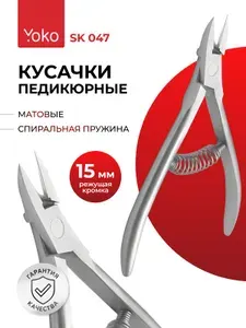 YOKO Кусачки для вросшего ногтя (японская сталь) спиральная пружина, кромка 15 мм SK 047 / ручная заточка