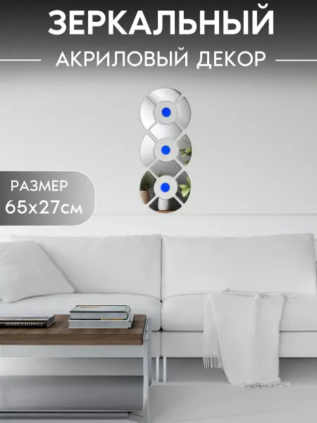 Магические наклейки Панно на стену "ДИОДИ"