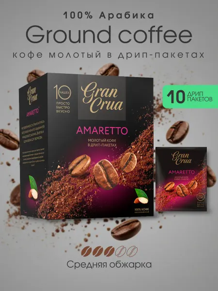 Gran Crua Кофе молотый в дрип пакетах амаретто 10 шт