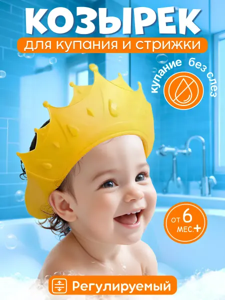 Kawaii cruch Защитный козырек ободок для купания и мытья головы детский