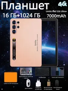 Umiio Планшет андроид PA1‑S26 Ultra,клавиатура ,4G+Wi-Fi+Bluetooth+GPS,HD 2560*1600,7000 мАч,для офисной работы, учебы, игр и соцсетей, 10.1" 16 ГБ/1024 ГБ, золотой