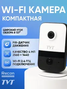 Wi-Fi IP видеокамера компактная (помещение) TVT TD-C14, микрофон, 4 Mpx, объектив 2.1 мм, ИК подсветка до 10 м, 12V/POE, слот microSD