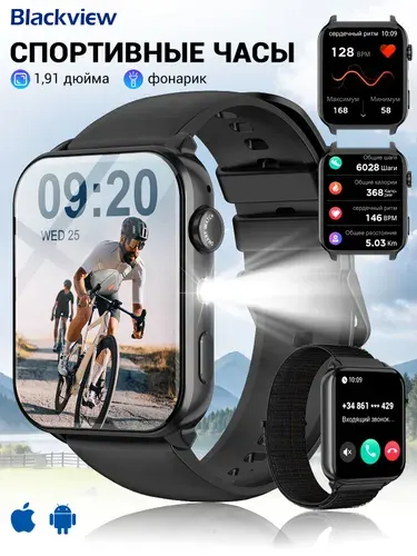 Blackview фитнес Смарт-часы с фонариком,1.91inch;Ответ и Совершение звонков;100+ спортивных режимов;Мониторинг состояния здоровья