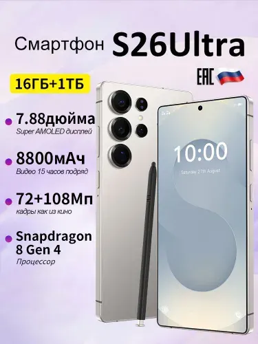Смартфон 2026 Samsumg GaIaxy S26 Ultra,108 Мп Ростест (EAC) 16/1 ТБ, Nano-SIM, малиновый