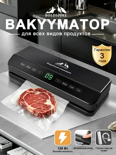 Вакууматор для продуктов BOLDSPIRE, 10в1-Вакуумный упаковщик с регулируемой температурой + 1 рулон с пакетами, с запайкой с пакетами с резаком