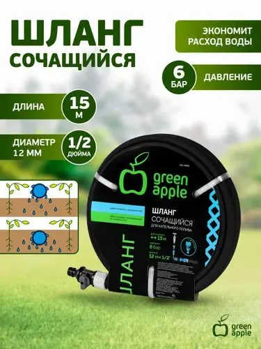 Шланг поливочный GREEN APPLE GA-HOS1 сочащийся для капельного полива 12 мм 1/2 15 м