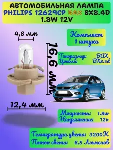 Лампа автомобильная Philips 12629CP BAX 12v 1.8w BX8.4d комплект 1 штуки