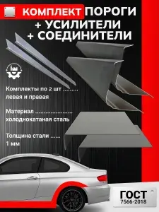 Toyota Sprinter Carib I 1982-1988. Ремонтные пороги + усилители + соединители порогов (Тойота Спринтер Кариб 1), холоднокатаная сталь 1 мм. Ремонтный комплект.