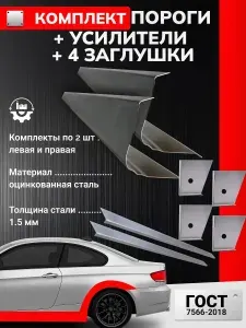 Nissan Pulsar N15 1995-2000 седан. 2 ремонтных порога + 2 усилителя + 4 торцевые заглушки (Ниссан Пульсар Н15), оцинкованная сталь 1.5 мм. Ремонтный комплект.