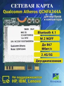 Двухдиапазонная сетевая карта WIFI Qualcomm Atheros QCNFA344A, m.2, до 867 Мбит/с, Bluetooth 4.1, для ноутбуков и компьютеров, сетевой адаптер