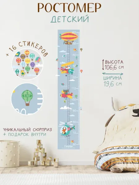Дом Наклеек Дирижабль животные самоклейка
