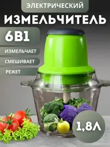 Измельчитель кухонный электрический 1,8 литра, блендер измельчитель, 2 острые насадки, стеклянная чаша