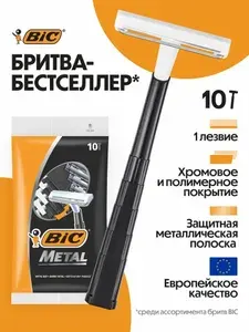 Бритва мужская одноразовая BIC Металл, 1 лезвие, 10 шт, 2 упаковки