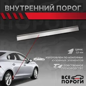 Внутренний порог на Peugeot Boxer 3, с 2006, оцинкованная сталь, толщина 1,5 мм, порог на Пежо Боксер 3пок