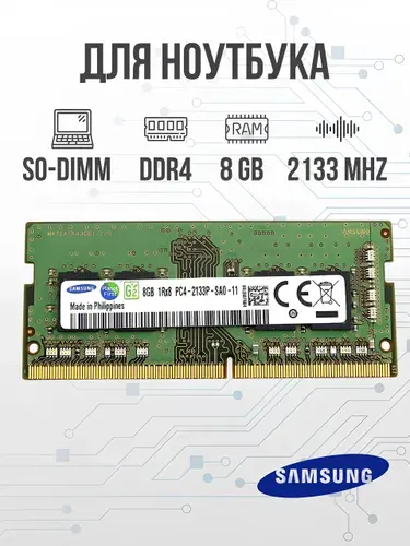 Samsung Оперативная память ddr4 для ноутбука 8GB SO-DIMM 2133 Mhz PC-17000 DDR4, 2133 МГц, 1 x 8 ГБ (для ноутбука)