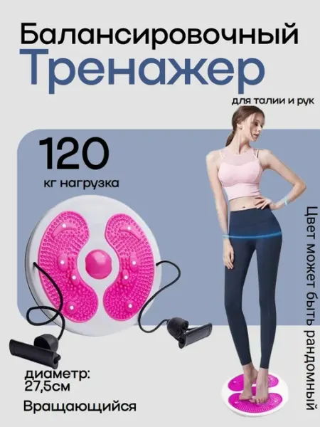 Диск здоровья с эспандерами и массажной платформой