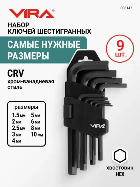 VIRA Набор шестигранных ключей CrV из 9шт