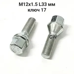 Вектор Болт автомобильный, Болт колесный М12 х 1,5, 33 мм, 20 шт.