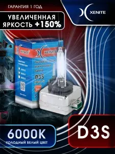 Лампа автомобильная ксеноновая Xenite D3S (6000К) 35W (1 шт.) Гарантия 1 год Skoda SEAT Volkswagen