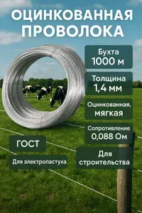 Проволока оцинкованная 1,4мм, 12кг/ Усиленный Power