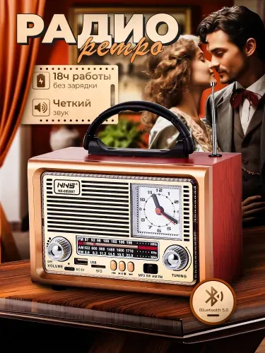 Радиоприемник ретро радио с часами и аккумулятором, Bluetooth, MicroSD, USB для флешки, 7 Вт, от сети, 1