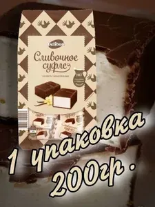 Конфеты суфле сбивные сливочные 200гр.(1 упаковка) "DELIBON" глазированные