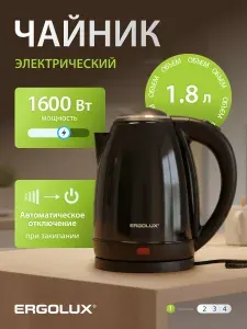 Чайник электрический металлический 1,8л, Ergolux, металлик