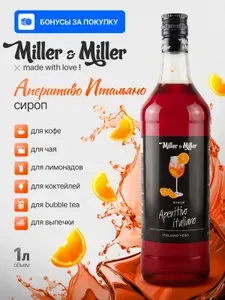 Сироп Аперитиво Итальяно 1 литр/Апельсиновый шприц/Miller&Miller (Миллер энд Миллер)