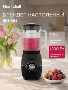 Блендер стационарный для смузи Rondell RDE-1252, стеклянный кувшин, объем 1,5 л