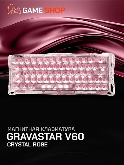 GravaStar V60 Crystal Rose магнитная клавиатура