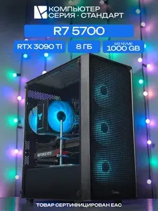 ЮКОМС Системный блок | Игровой компьютер (AMD Ryzen 7 5700, RAM 8 ГБ, SSD 1000 ГБ, NVIDIA GeForce RTX 3090 Ti (24 Гб), Windows 10 Pro), черный