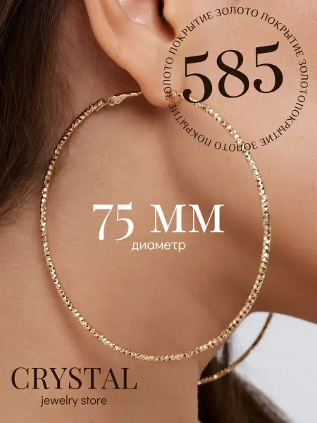CRYSTAL jewelry store Серьги кольца бижутерия большие вечерние