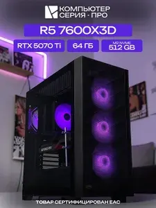ЮКОМС Системный блок | Игровой компьютер (AMD Ryzen 5 7600X3D, RAM 64 ГБ, SSD 512 ГБ, NVIDIA GeForce RTX 5070 Ti (16 Гб), Windows 10 Pro), черный