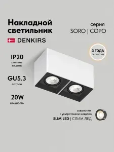 Светильник потолочный накладной DENKIRS DK3035-WB IP 20, 10 Вт, GU5.3, LED, белый/черный, пластик