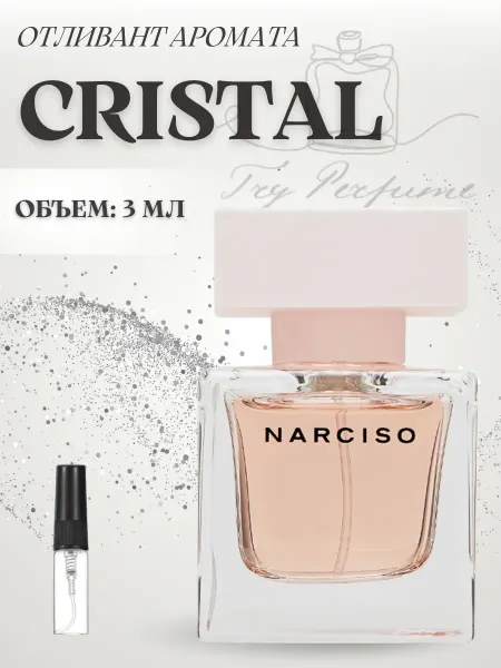 TRY PERFUME Духи Narciso Rodriguez Crystal Нарцисо Кристал 10 мл