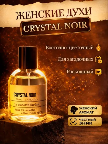 ДУХИ СТОЙКИЕ Духи женские Noir Versace crystal 90 мл