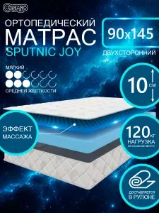 COSMIC SPUTNIC JOY ортопедический матрас, беспружинный, на диван, высота 10 см, 90х145 см