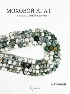 Бусины агат моховой матовый 10 мм натуральный камень нить для украшений и бижутерии