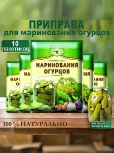 Приправа для маринования огурцов специи Магия Востока 10 пакетов по 20 гр