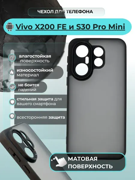 ВЧехле Чехол на Vivo X200 FE Виво Х200 ФЕ матовый Crystal