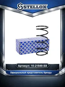 Пружина передняя 40 667 23 Peugeot 206 98 для автомобилей Peugeot 206; Stellox 10-21849-SX.